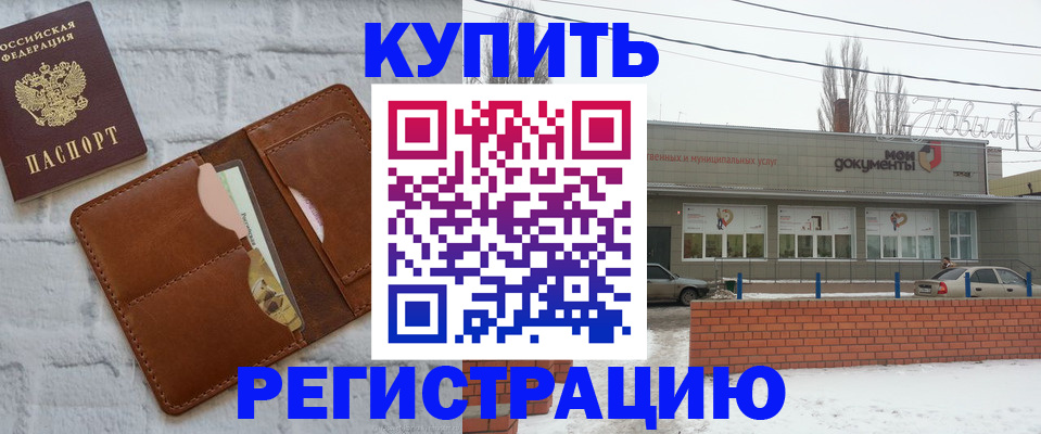 временная регистрация в Свободном