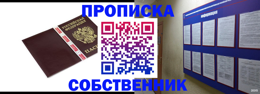 временная регистрация для школы в Свободном